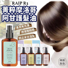 將圖片載入圖庫檢視器 RAIP R3 免沖洗護髮精油
