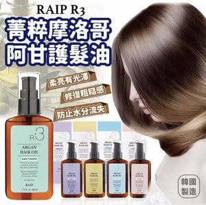 RAIP R3 免沖洗護髮精油
