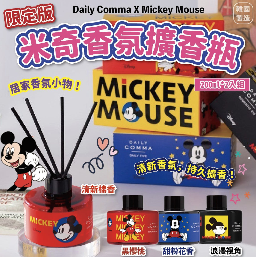 Daily Comma X Mickey Mouse 限定版米奇香氛擴香瓶(2個裝)