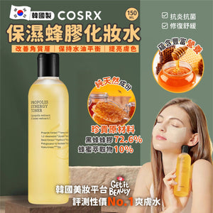 COSRX保濕蜂膠化妝水
