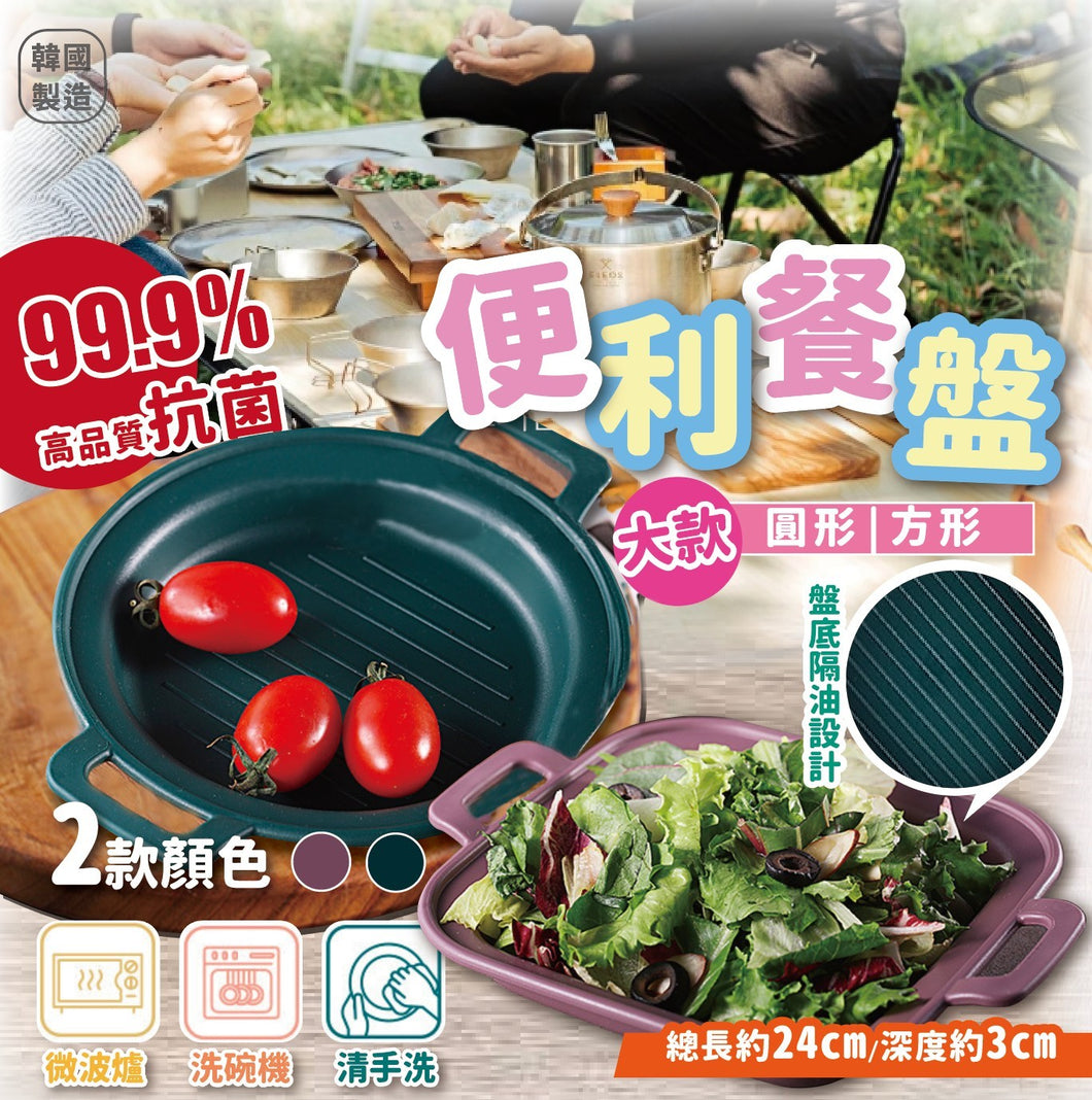 韓國製造🇰🇷Channel&Korea大款抗菌便利餐盤 (一套2件裝) (2色隨機)